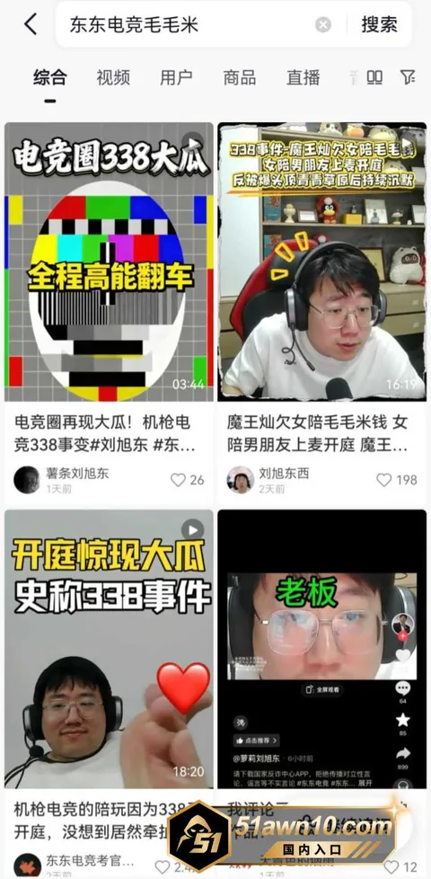 1 3 东东电竞 毛毛米 338元小额借款引爆 1 3