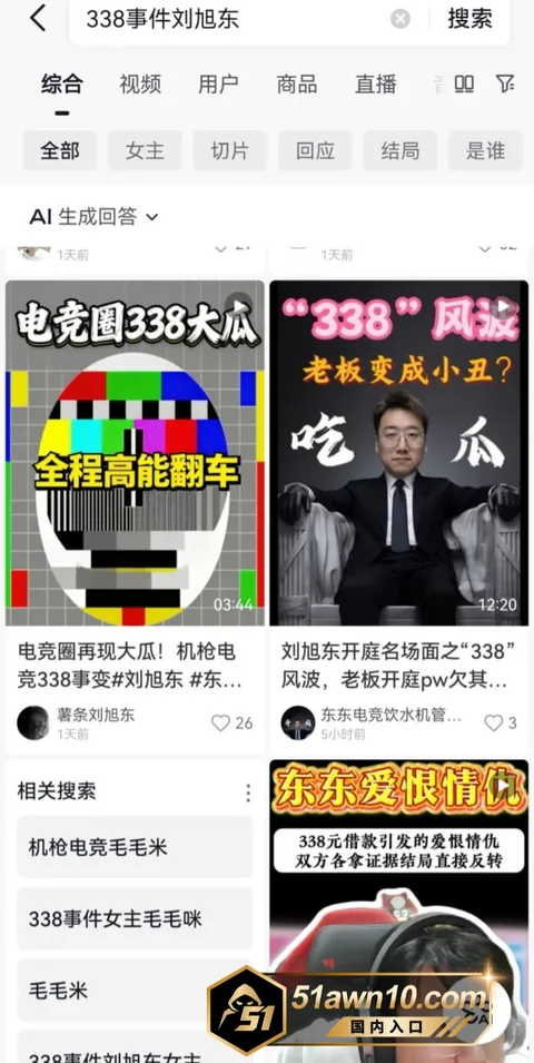 1 4 东东电竞 毛毛米 338元小额借款引爆 1 4