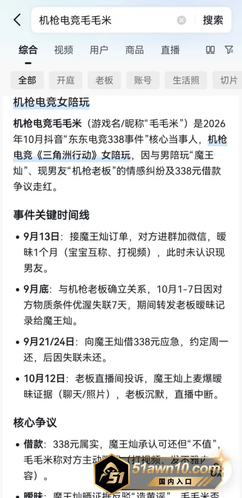 2 2 东东电竞 毛毛米 338元小额借款引爆 2 2