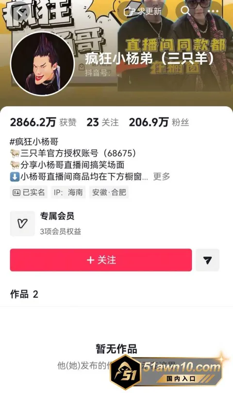 网红9 抖音顶流 疯狂小杨哥 注销旧号强势回归 网红9