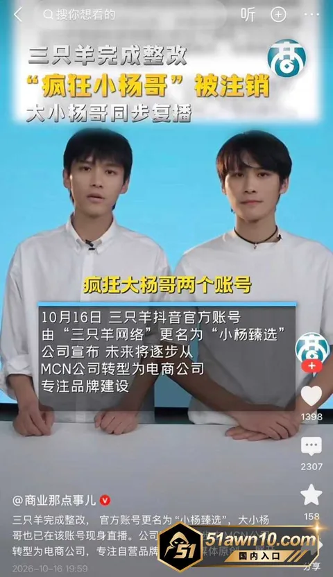 网红11 抖音顶流 疯狂小杨哥 注销旧号强势回归 网红11