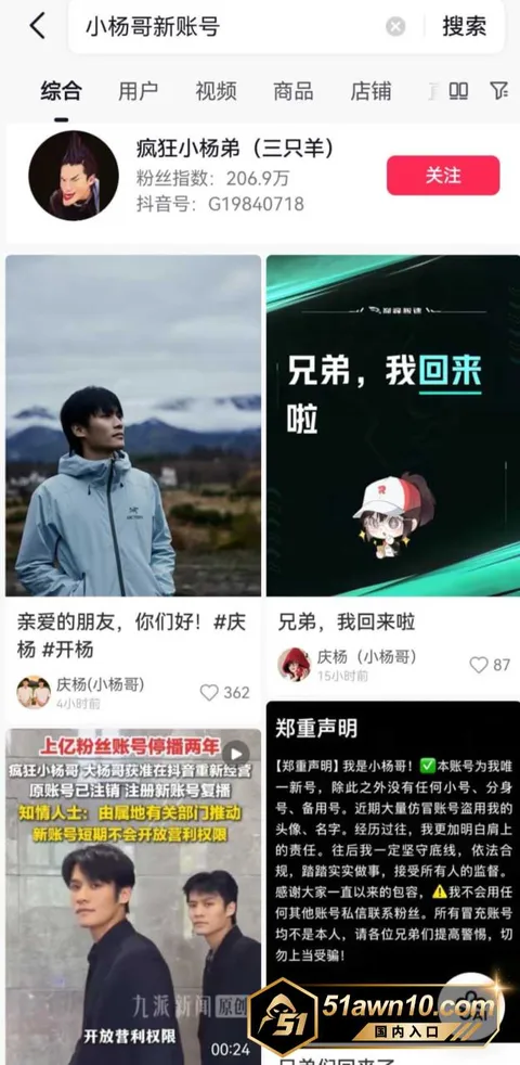 网红14 抖音顶流 疯狂小杨哥 注销旧号强势回归 网红14