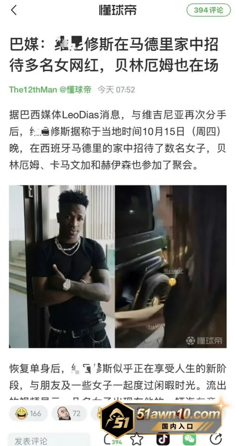 2 2 皇马球员 贝林厄姆 聚会出轨被曝出 渣 2 2