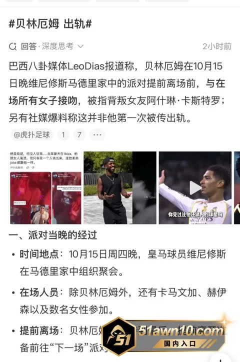 2 1 皇马球员 贝林厄姆 聚会出轨被曝出 渣 2 1
