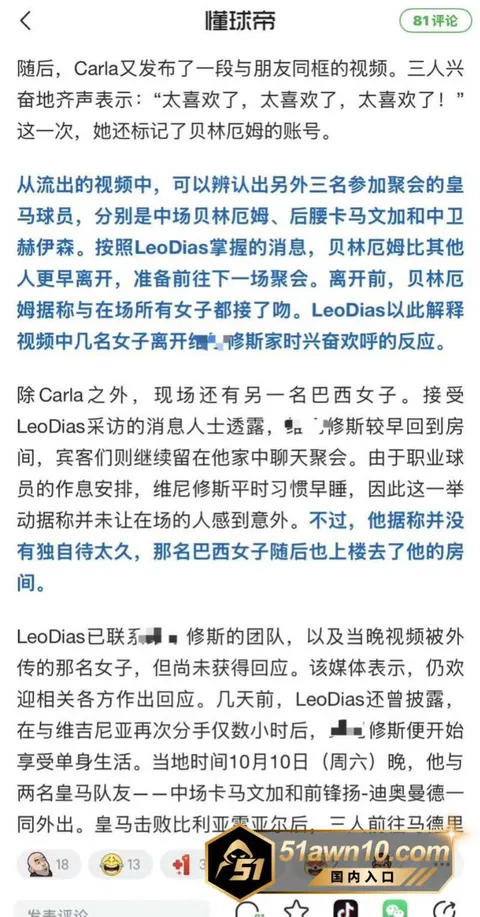 2 3 皇马球员 贝林厄姆 聚会出轨被曝出 渣 2 3