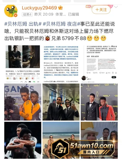 2 6 皇马球员 贝林厄姆 聚会出轨被曝出 渣 2 6