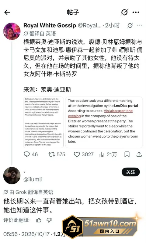 2 7 皇马球员 贝林厄姆 聚会出轨被曝出 渣 2 7