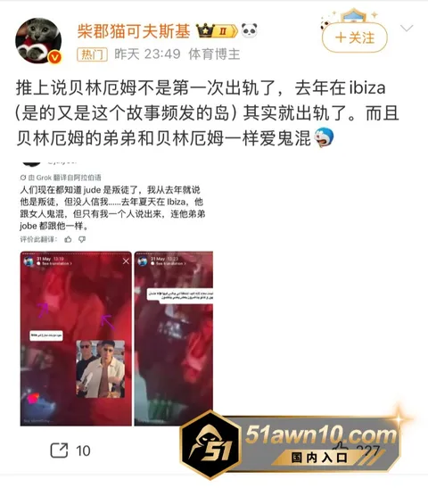 2 11 皇马球员 贝林厄姆 聚会出轨被曝出 渣 2 11