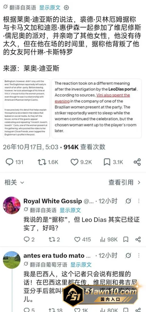 2 12 皇马球员 贝林厄姆 聚会出轨被曝出 渣 2 12
