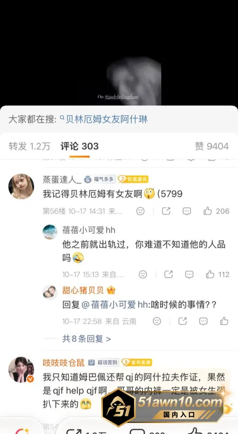 2 16 皇马球员 贝林厄姆 聚会出轨被曝出 渣 2 16