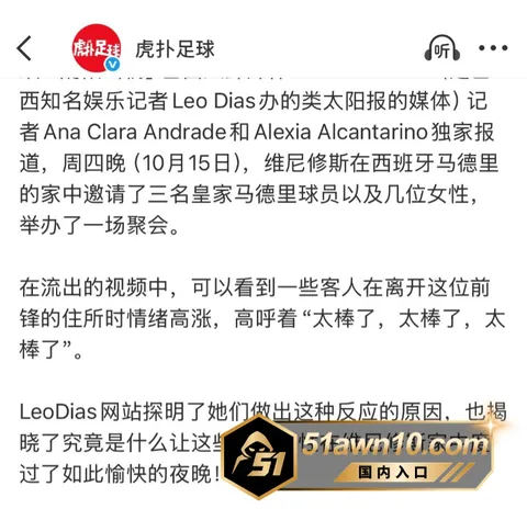 2 17 皇马球员 贝林厄姆 聚会出轨被曝出 渣 2 17