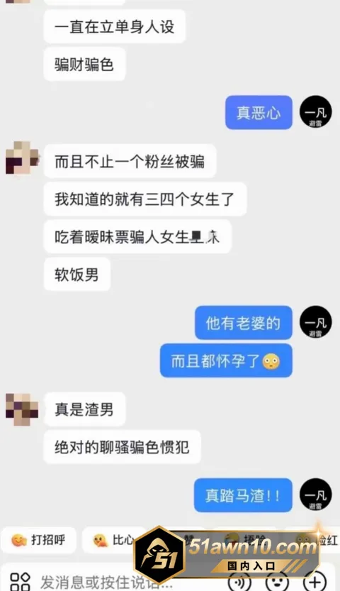1 4 抖音龙浩天网红男团 一凡 骗财骗色被曝 1 4