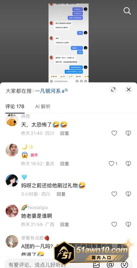 2 12 抖音龙浩天网红男团 一凡 骗财骗色被曝 2 12