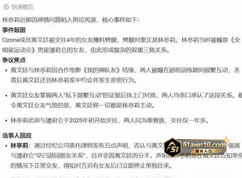 Snipaste20261019114111watermark 台湾Ozone男团 黄文廷 遭女友实锤 Snipaste20261019114111watermark