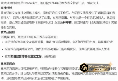 Snipaste20261019121559watermark 台湾Ozone男团 黄文廷 遭女友实锤 Snipaste20261019121559watermark