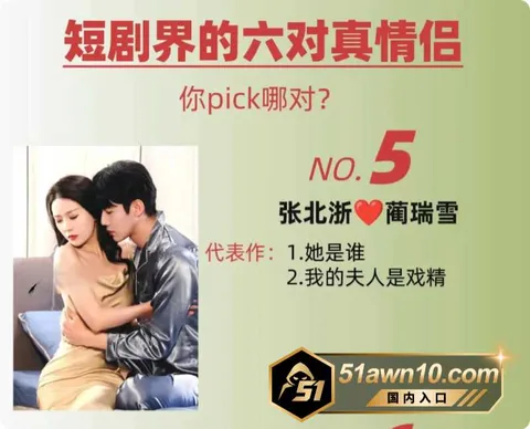 明星1 短剧演员 蔺瑞雪 张北淅 分手大瓜 女 明星1