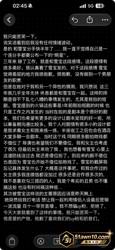 明星12 短剧演员 蔺瑞雪 张北淅 分手大瓜 女 明星12
