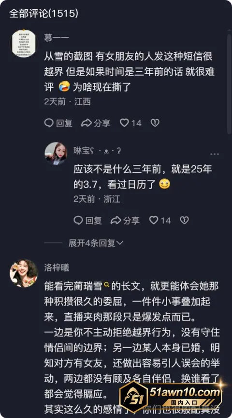 明星13 短剧演员 蔺瑞雪 张北淅 分手大瓜 女 明星13