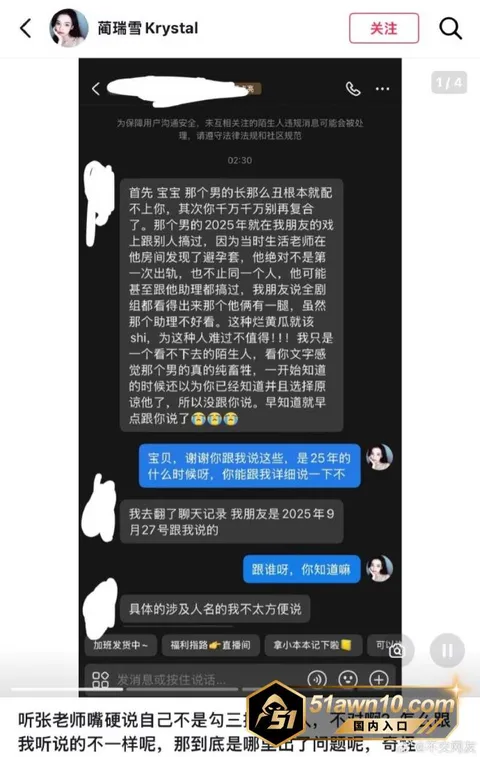 明星29 短剧演员 蔺瑞雪 张北淅 分手大瓜 女 明星29
