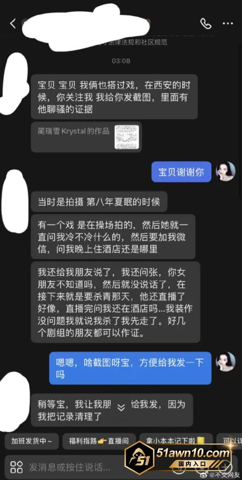 明星33 短剧演员 蔺瑞雪 张北淅 分手大瓜 女 明星33