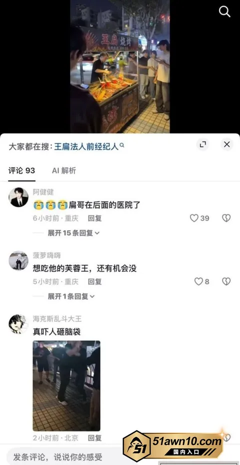 photo20261020063412结果 TFboys王源模仿者 王扁 摆摊卖烤 photo20261020063412结果