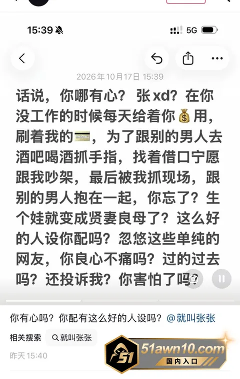 2 1 抖音女网红 就叫张张 前男友爆料其多次 2 1