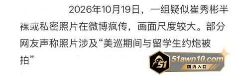2 4 韩国TXT成员 崔秀彬 陷同性恋情风波 2 4