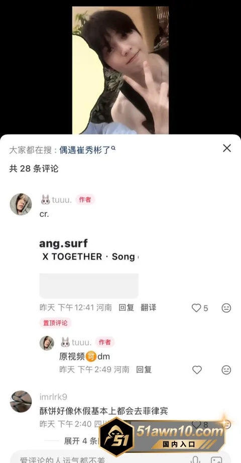 2 17 韩国TXT成员 崔秀彬 陷同性恋情风波 2 17