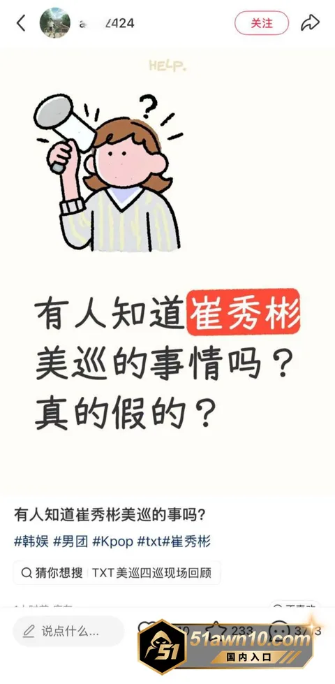 2 81 韩国TXT成员 崔秀彬 陷同性恋情风波 2 81