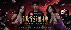 野果短剧《末世冥币 钱能通神》第1-3集 女友被兄弟猛操 重生复仇成为亿万富翁