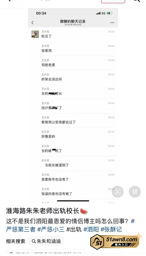 2 27 抖音网红 朱朱老师 出轨副校长被逮 前 2 27