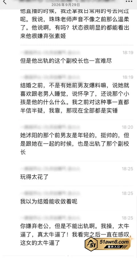 2 28 抖音网红 朱朱老师 出轨副校长被逮 前 2 28