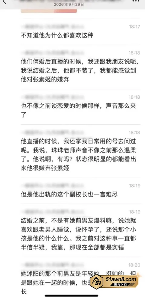 2 29 抖音网红 朱朱老师 出轨副校长被逮 前 2 29