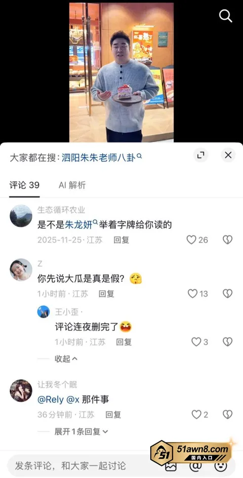 3 5 抖音网红 朱朱老师 出轨副校长被逮 前 3 5