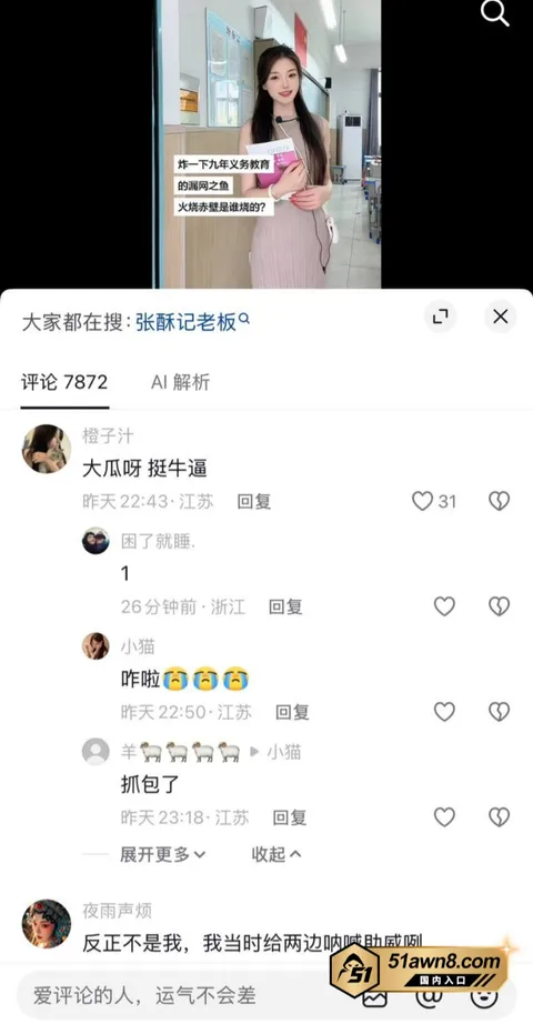 3 11 抖音网红 朱朱老师 出轨副校长被逮 前 3 11