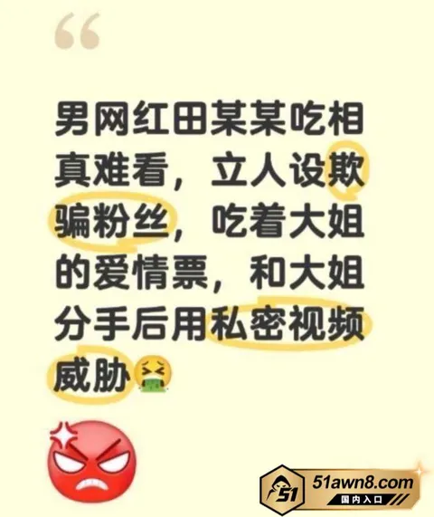 网红11 抖音吃瓜 男网红 田瀚明 睡大姐吃爱情 网红11
