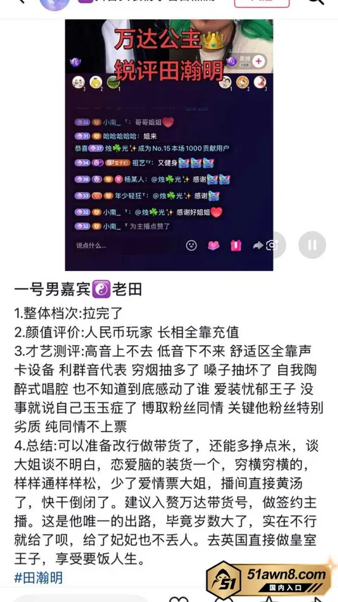 网红1 抖音吃瓜 男网红 田瀚明 睡大姐吃爱情 网红1