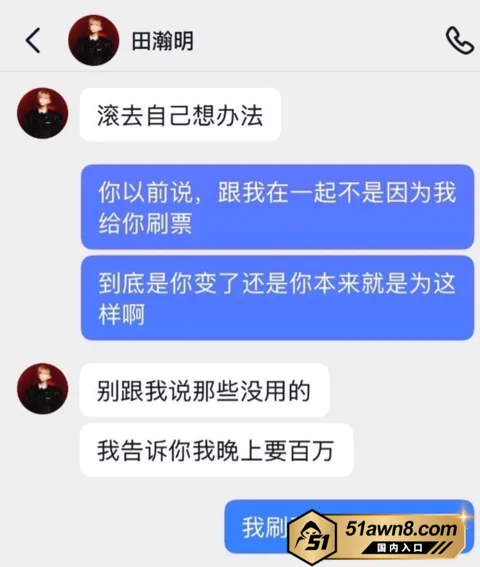 网红8 抖音吃瓜 男网红 田瀚明 睡大姐吃爱情 网红8