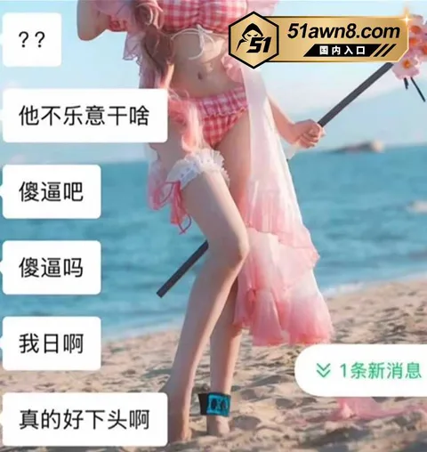 网红21 抖音大瓜 警校生男友爆料cos女网红 网红21