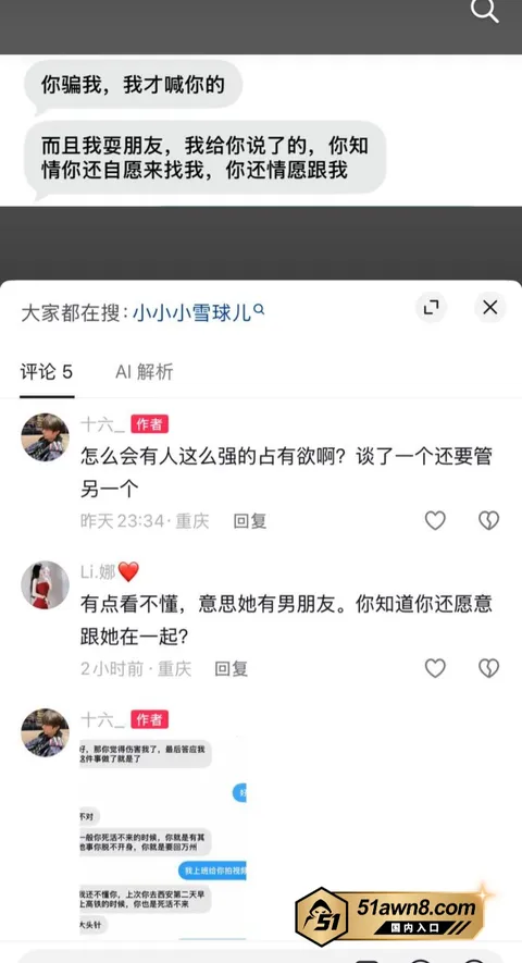 2 5 抖音女网红 小小小雪球儿 脚踏两条船被 2 5