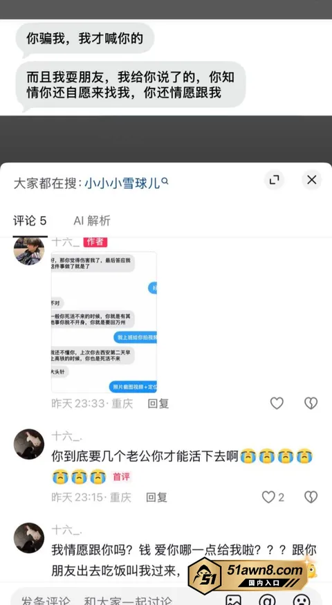 2 7 抖音女网红 小小小雪球儿 脚踏两条船被 2 7