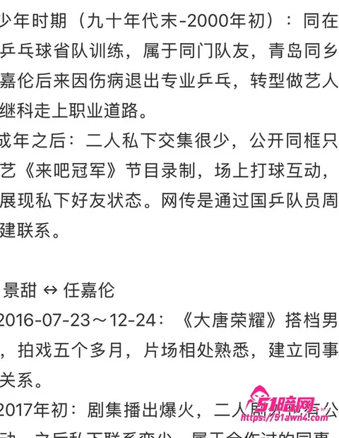 photo20260831155140 景甜张继科 恋情牵线人指向任嘉伦 时间 photo20260831155140