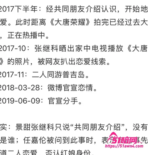 photo20260831155200 景甜张继科 恋情牵线人指向任嘉伦 时间 photo20260831155200