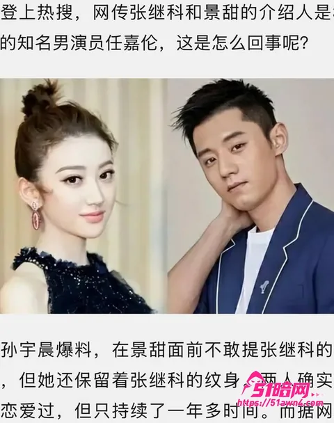 photo20260831155208 景甜张继科 恋情牵线人指向任嘉伦 时间 photo20260831155208