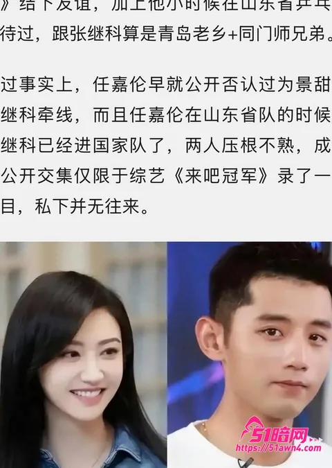photo20260831155210 景甜张继科 恋情牵线人指向任嘉伦 时间 photo20260831155210