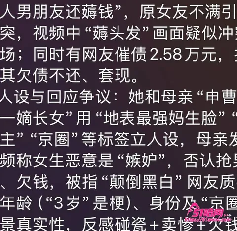 photo20260831151613 京圈女网红 KK3岁 睡申哥捞金 欠钱 photo20260831151613