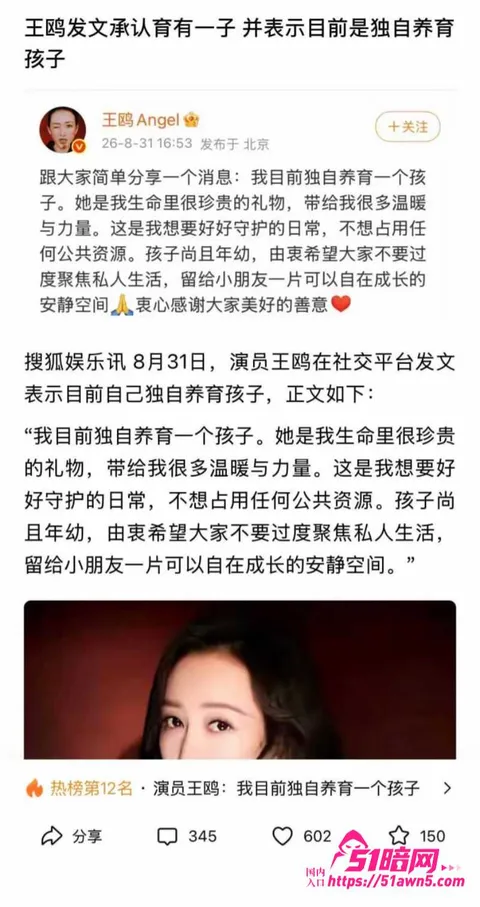 王鸥2 顶流明星 王鸥 发文承认有女儿独自扶养 王鸥2