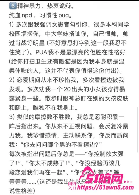 张子禄5 中山三院泌尿外科 张子禄 家暴出轨PU 张子禄5