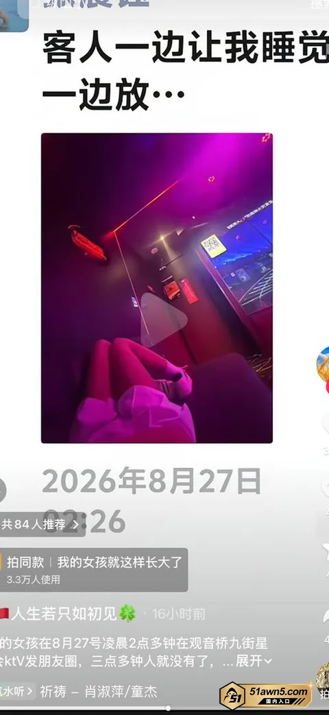 photo20260901203601 重庆观音桥KTV营销 张晨钰 跳楼离世 photo20260901203601