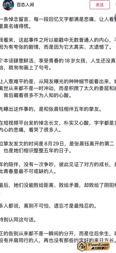 photo20260901203605 重庆观音桥KTV营销 张晨钰 跳楼离世 photo20260901203605